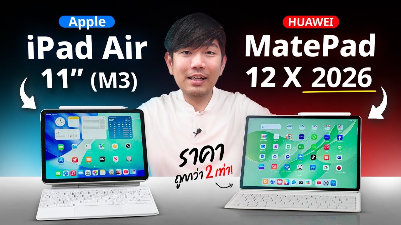 รีวิว HUAWEI MatePad 12 X ถูกกว่า iPad ครึ่งหนึ่ง แต่ความสามารถเทียบเท่า ?