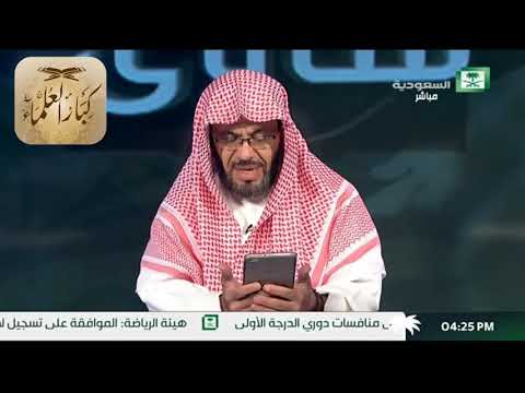 برنامج (فتاوى) (178) لمعالي الشيخ صالح الفوزان بتاريخ [1438-12-28] - كبار العلماء