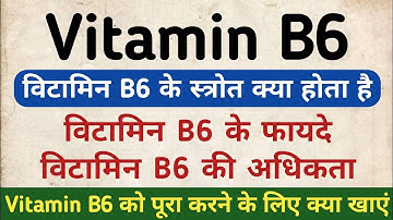 What is Vitamin B6? What to eat to overcome Vitamin B6 deficiency? Vitamin B6 Levels in Hindi