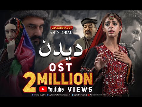 Deedan - OST | Aplus Dramas | Sanam Saeed, Mohib Mirza, Ajab Gul, Rasheed Naz