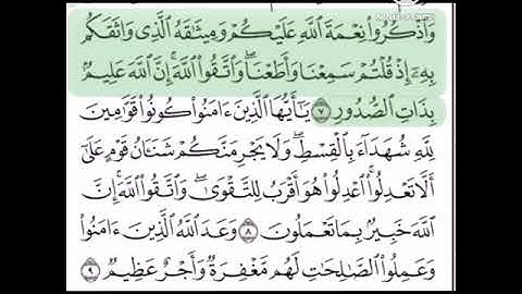 حفظ سوره المائده الآيات من (٧_٩)....مكرره {١٠ مرات}