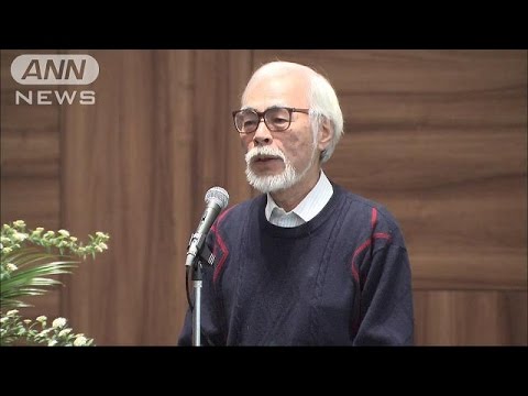 宮崎駿監督が新作準備  「一生懸命作っています」(17/02/24)