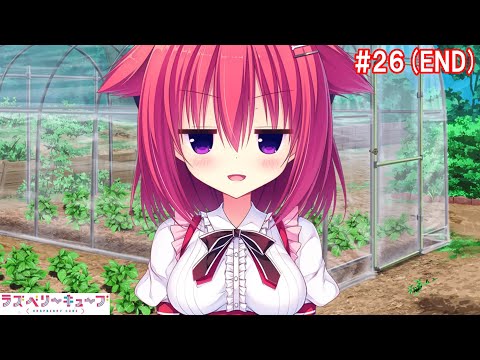PS4】ラズベリーキューブ 狩野みなとルート #26(END) - YouTube