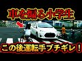 【ドラレコ映像】交差点で車を煽り散らかす女子小学生にドライバーブチギレ！【交通安全・危険予知トレーニング】