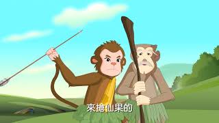 台灣生命電視台製作【佛教動畫系列】佛教智慧故事：猴王悲心感召