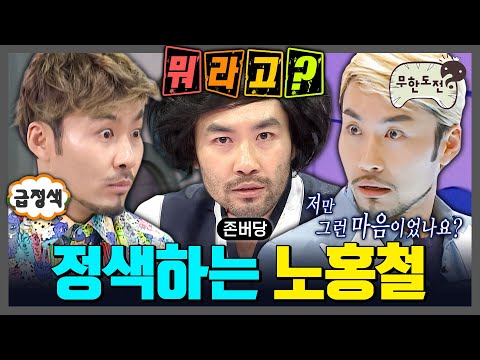 [무도] 이제부터 웃음기 사라질 거야🎵 | 🎉존버당🎉 | 무한도전⏱오분순삭 MBC121006방송