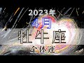 牡牛座4月【全体運】📣限界突破‼️無理だと思っていた事を成し遂げられる月💪🌈
