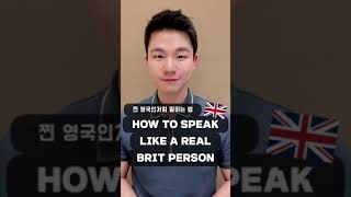 찐 영국인처럼 말하는 법 How to Speak Like a Real Brit #shorts