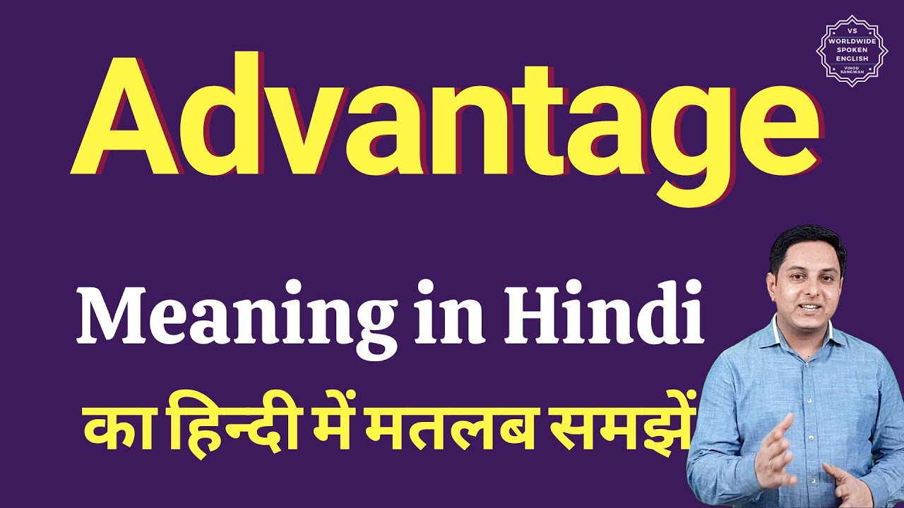 Advantage Meaning In Hindi Advantage Ka Kya Matlab Hota Hai 