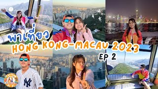 พาเที่ยว ฮ่องกง-มาเก๊า 2023 EP2 ไฮไลท์ที่ห้ามพลาดของฮ่องกง 🇭🇰