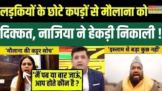 Maulana Razvi पर था सवाल, Nazia Elahi Khan ने दिया तगड़ा जवाब !The Debate Club 🔥🔥🔥