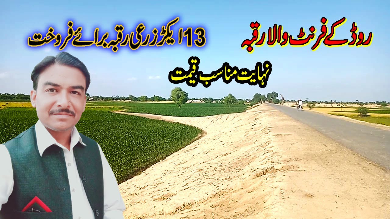 13 ACRE LAND Agriculture Land For Sale In Punjab Pakistan YouTube