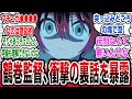 ジークアクス 鶴巻監督 マチュのキャラ造形等 衝撃の裏話を暴露 ネットの反応集 機動戦士Gundam GQuuuuuuX ガンダムシリーズ Gundam Gquuuuuux 