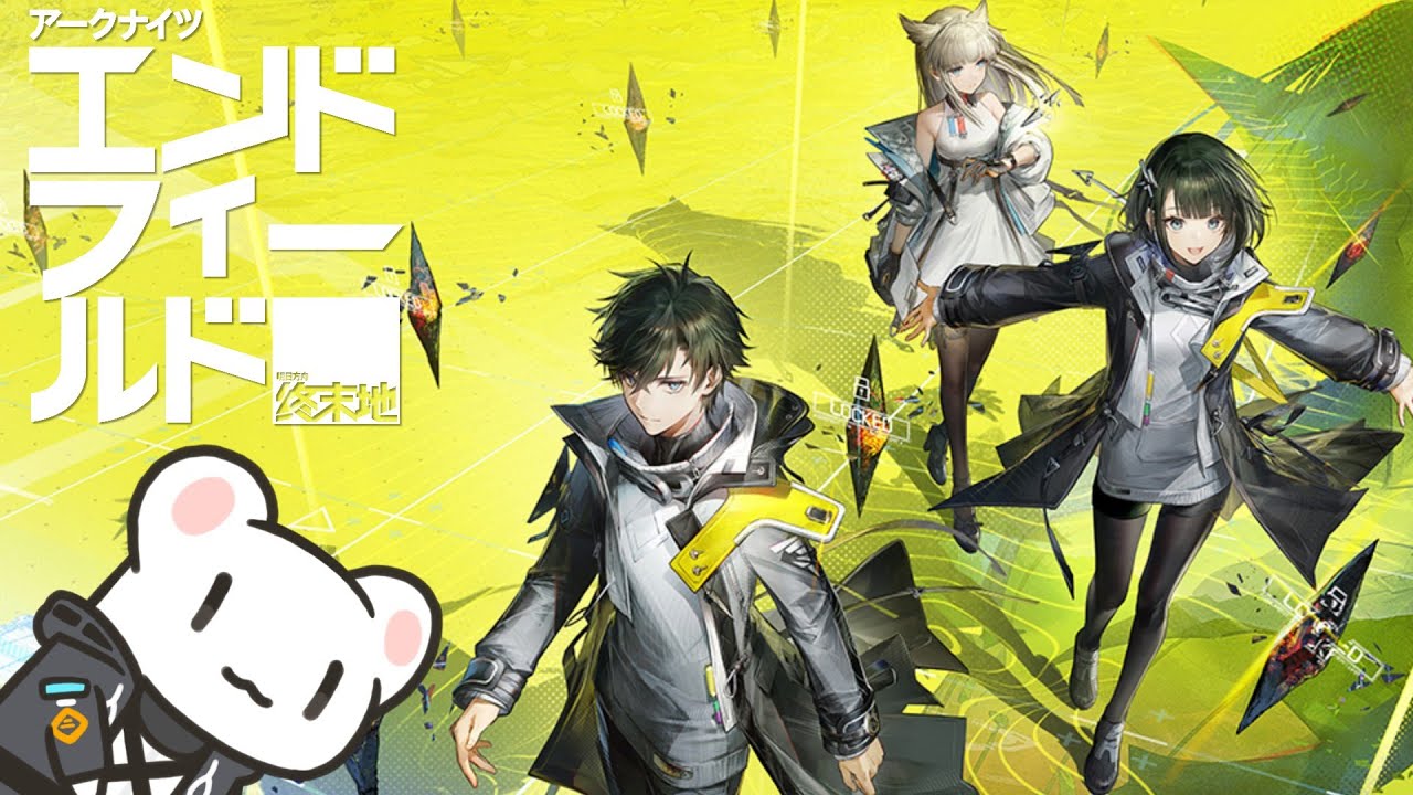 [Live] エンドフィールド 4/16 [Arknights:Endfield]