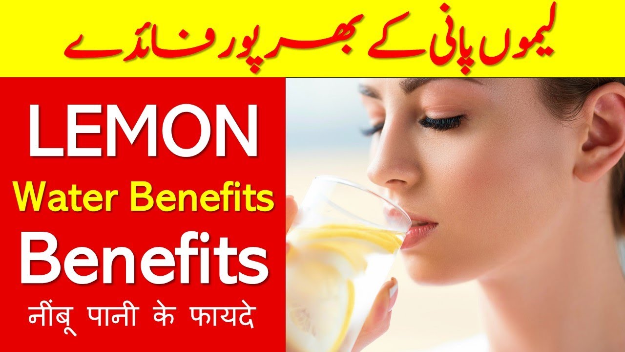 Lemon Water Benefits in Urdu/Hindi Lemon Pani Ke Bharpur Fayde YouTube