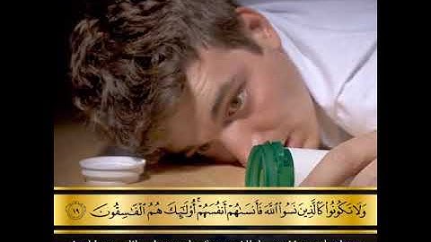 ولا تكونوا كالذين نسوا الله فأنساهم أنفسهم أولئك هم الفاسقون - سورة الحشر