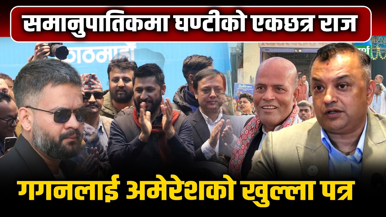 रास्वपाको छलाङः कांग्रेस–एमालेलाई इतिहासकै ठुलो धक्का, कच्चा तेलको मूल्य आकासियो