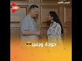 محمود 1 سوسن 10 أصفار جدع يا حودة برغم القانون محمود 1 سوسن 10 أصفار جدع يا حودة برغم القانون