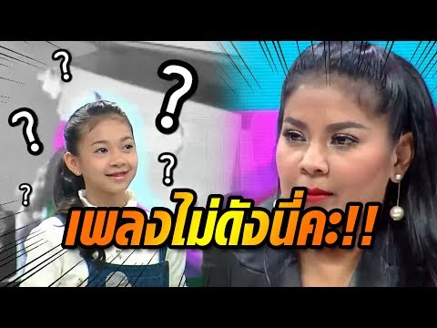 "ตั๊ก ศิริพร" เงิบ! น้องเกรซลั่น! ไม่รู้จักเพลง ฉันไม่ใช่นางเอก เพลงของพี่ตั๊ก
