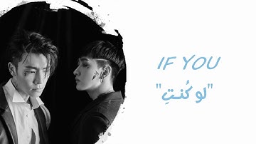 SUPER JUNIOR-D&E -IF YOU [Arabic Sub] / IF YOU - دونغهي وانهيوك