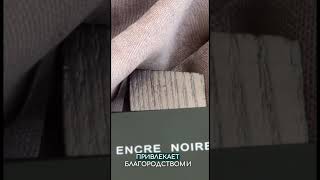 Мужской классический Encre Noire #аромат #духи #парфюмерия #ароматы