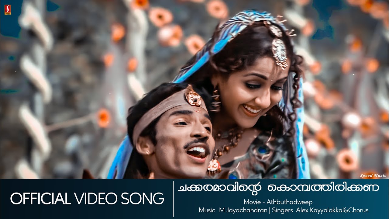 Chakkaramaavinte  Adbuthadweep  Guinees Pakru  Jagathi Sreekumar  Vinayan   HD Video Song