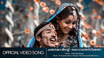 Chakkaramaavinte | Adbuthadweep | Guinees Pakru | Jagathi Sreekumar | Vinayan - HD Video Song