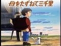 母を訪ねて三千里～草原のマルコ.flv