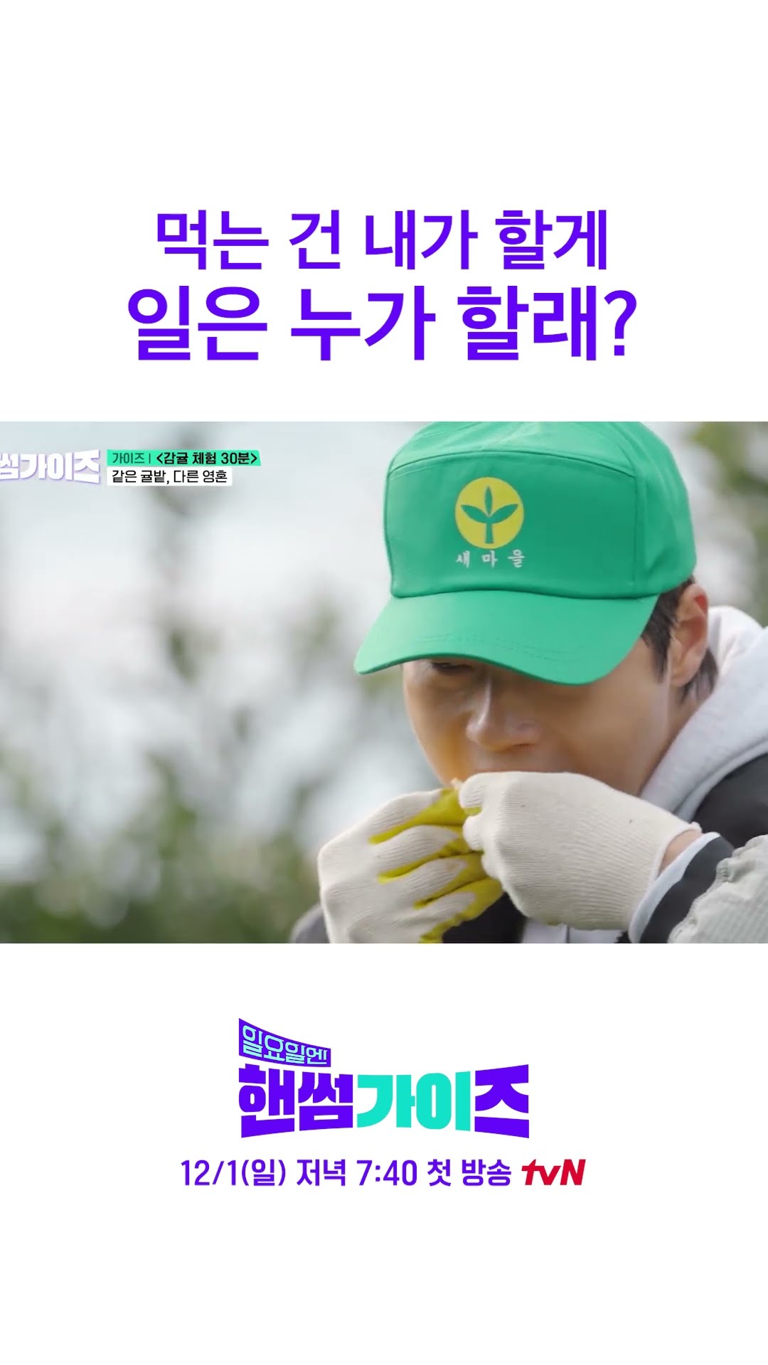 노동이라 쓰고 먹방이라 읽는다 #일요일엔핸썸가이즈