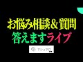 【第二回】募集した相談に回答します