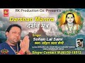 New bababalaknat.arshanmantra baba balak nath darshan mantra sohan lal saini rk production co