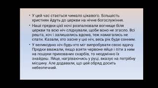 Великодні традиції України