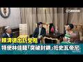 賴清德出訪事件