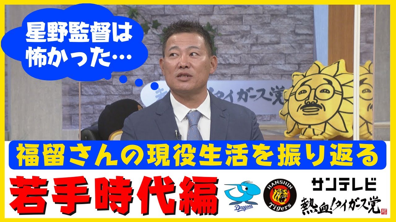 5回までに何とかしなきゃと思っていた」00年代の阪神タイガースの