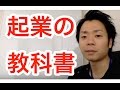 治療院経営　マーケティング　集客　起業の教科書