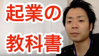 治療院経営　マーケティング　集客　起業の教科書