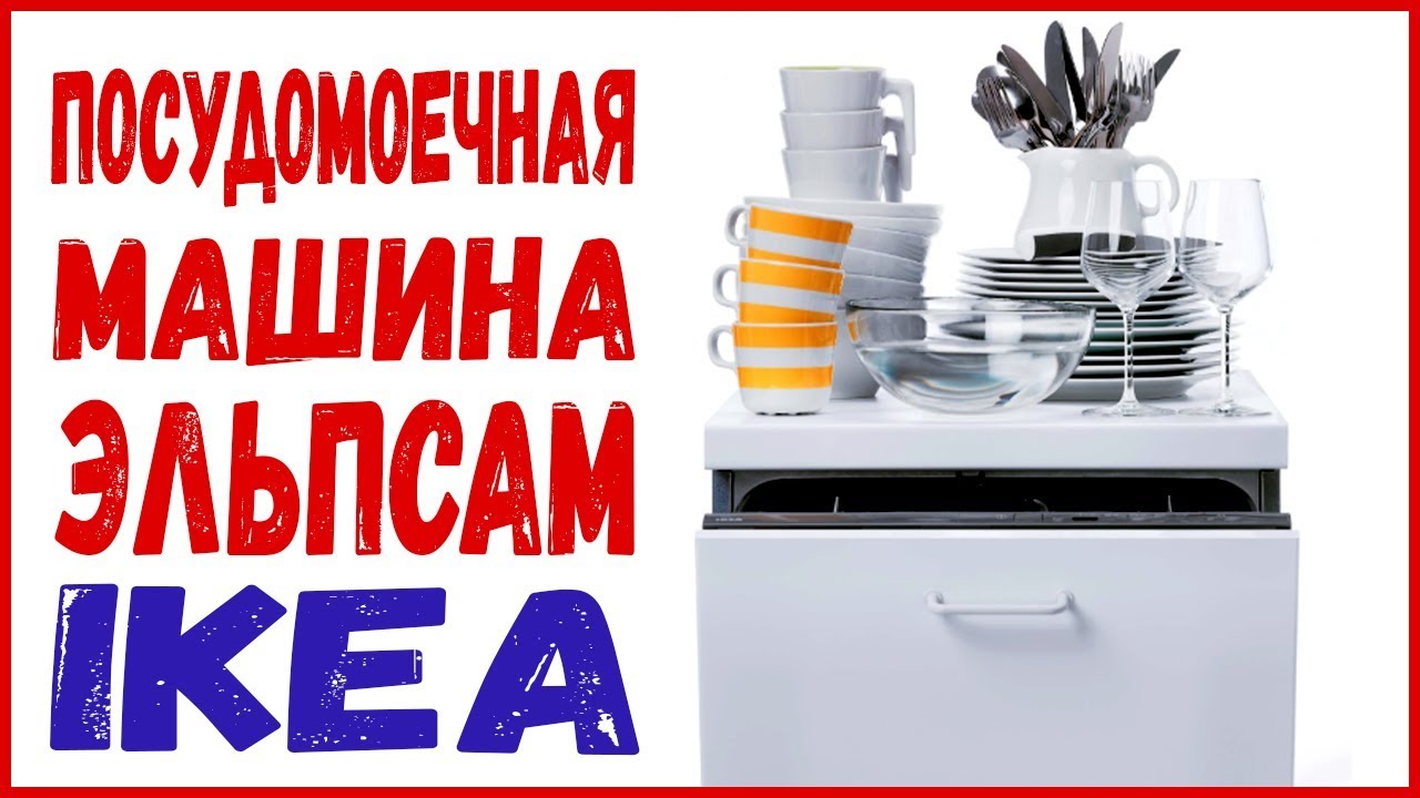 Вонь из посудомоечной машины