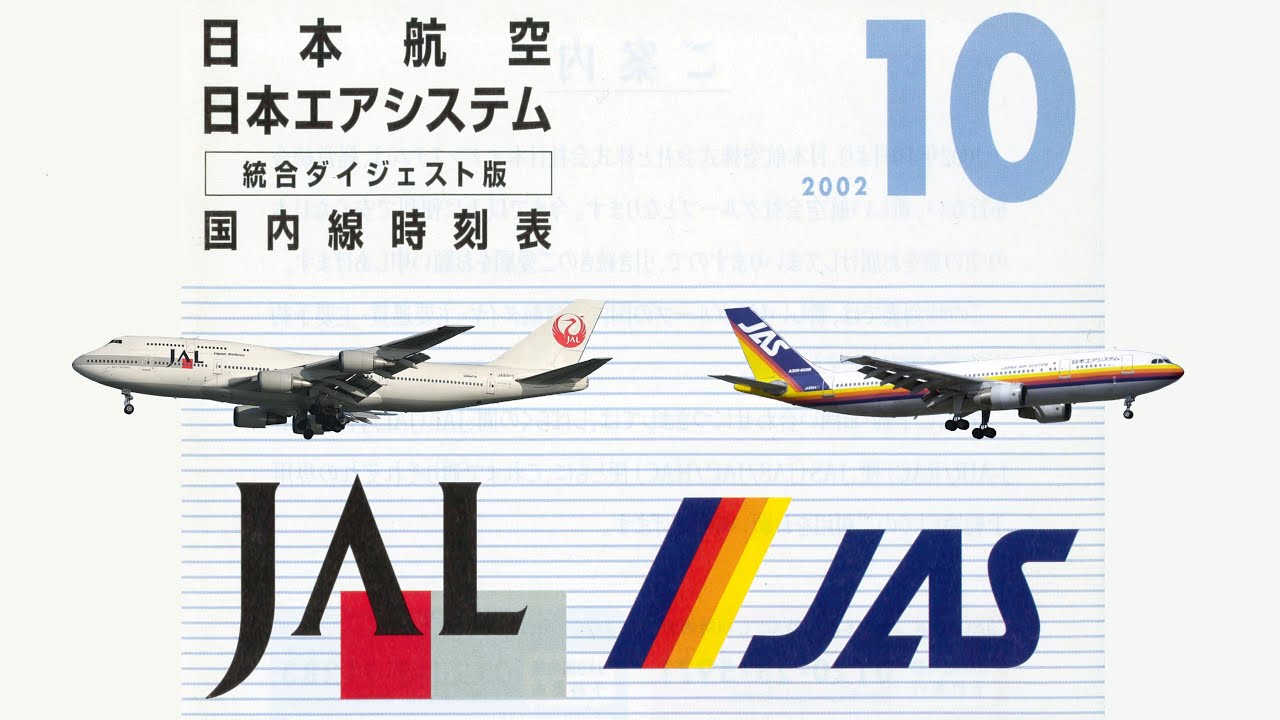 JAS】2002年6月時刻表をひたすら見て楽しむ JAS完全独立時【日本エア