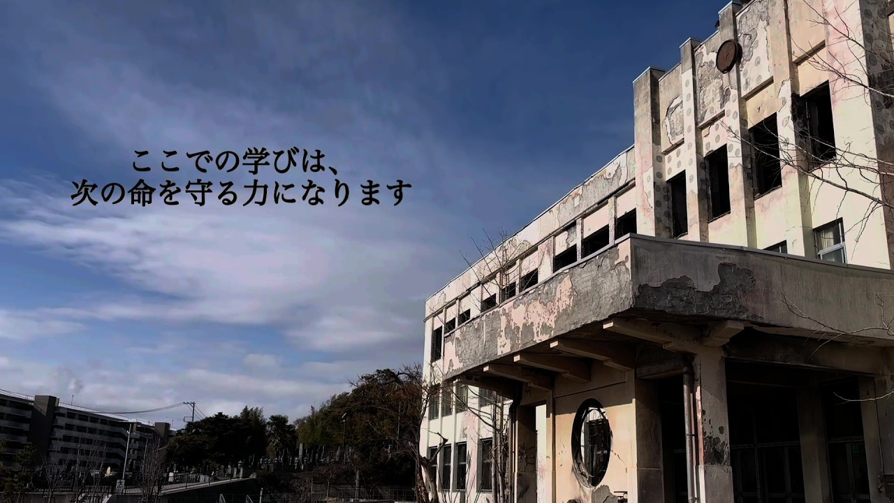 石巻市震災遺構門脇小学校-紹介動画.short - YouTube