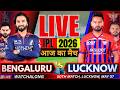 🔴IPL LIVE: RCB vs LSG 50th Match IPL 2026 | IPL 2026 Match Today | Bangalore vs Lucknow Live match
