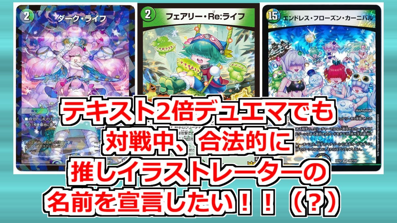 テキスト2倍デュエマ ハムカツのイラスト百烈ペン を世界一綺麗に使うデッキ スノーフェアリー Youtube