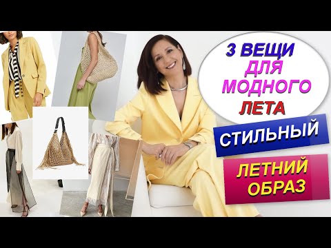 видео: МОДНЫЙ ЛЕТНИЙ ЦВЕТ | САМАЯ МОДНАЯ ЛЕТНЯЯ СУМКА | СТИЛЬНАЯ ЮБКА ЛЕТА 2024