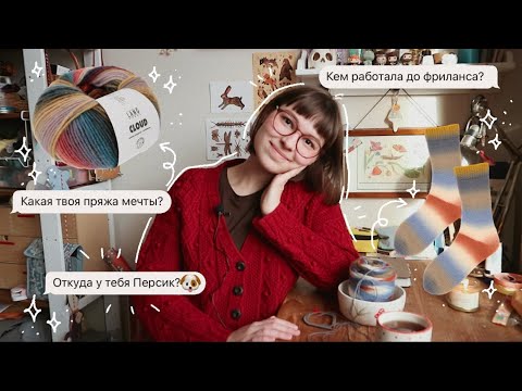 ✨ Пряжа мечты, мой самый первый свитер // Отвечаю на ваши вопросы и вяжу носочек!
