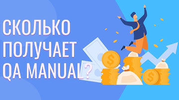 Сколько получает QA | Зарплаты в IT.