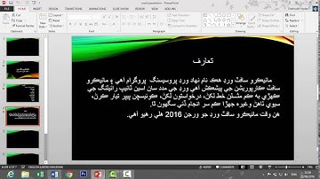 1 MS Word in sindhi Introduction