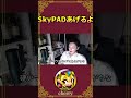 【1万人記念】SkyPADプレゼント企画 -Apex Legends- #shorts