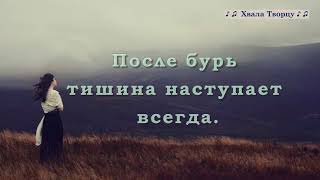 ♪♪🔔Не тоскуй, когда мглою окутано небо  (КАРАОКЕ) - Бальжик Песня в Утешение