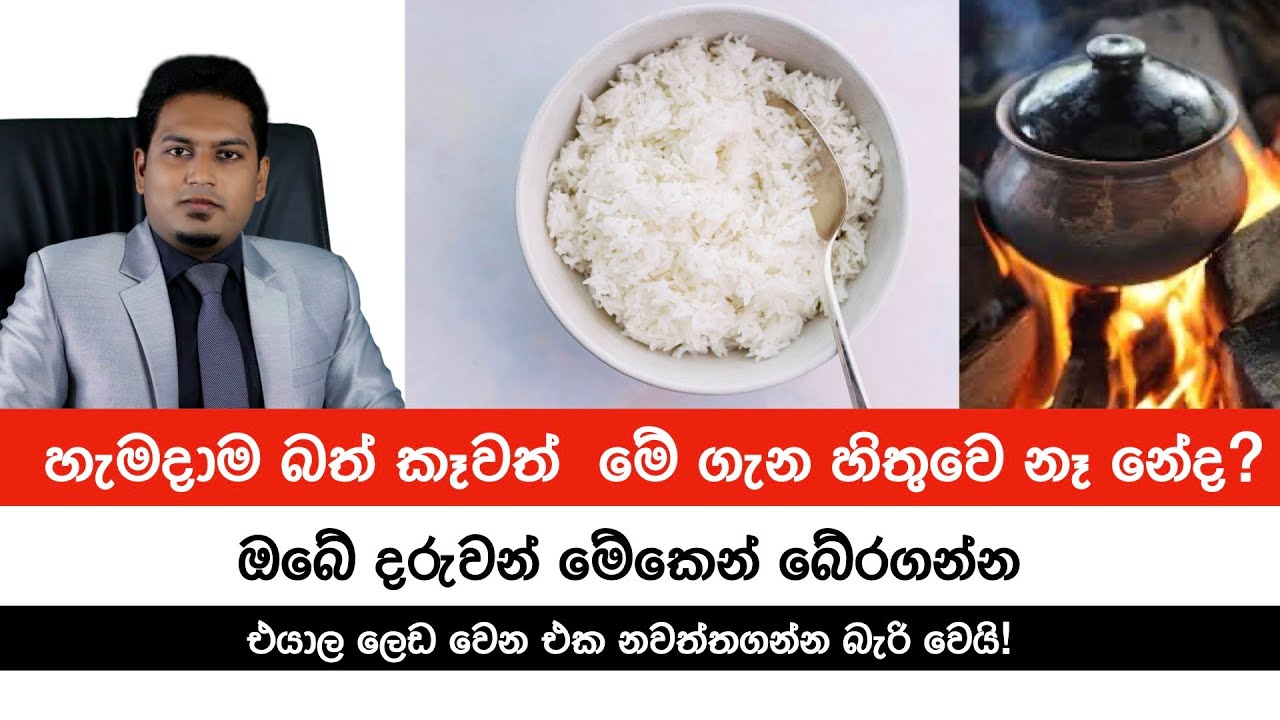 තුන්වේලම බත් කාපු අපිට වෙන්න යන දේ | Rice & SriLankans' Health By Nutritionist Hiroshan Jayaranga