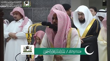 ‏تلاوة فضيلة الشيخ د. ‎#عبدالله_الجهني من صلاة التراويح ليلة 2رمضان 1440هــ