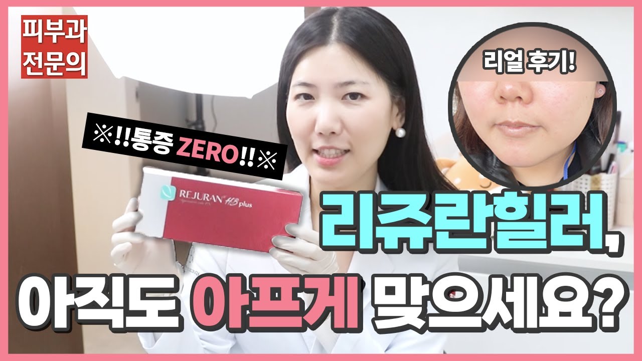 무통리쥬란... 진짜 안 아플까? 통증 비교 리얼 시술! (feat. 리쥬란 HB플러스)ㅣ노남경의 피부클래스